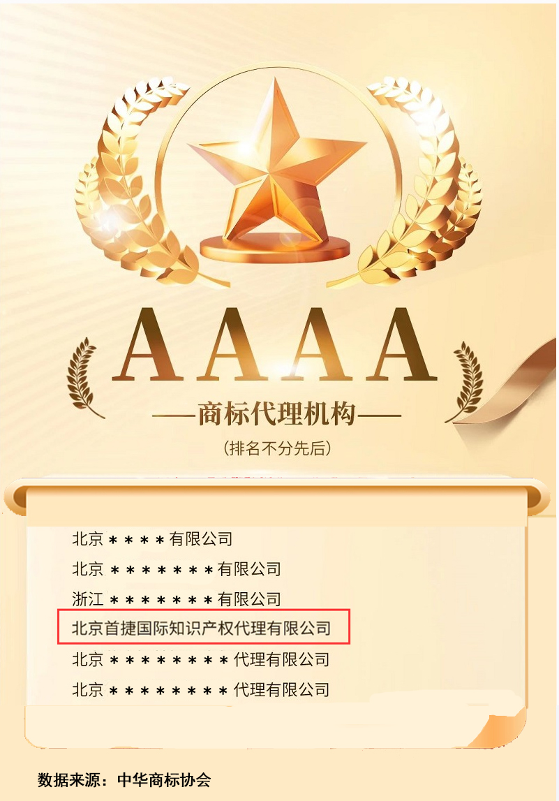 AAAA级商标代理机构