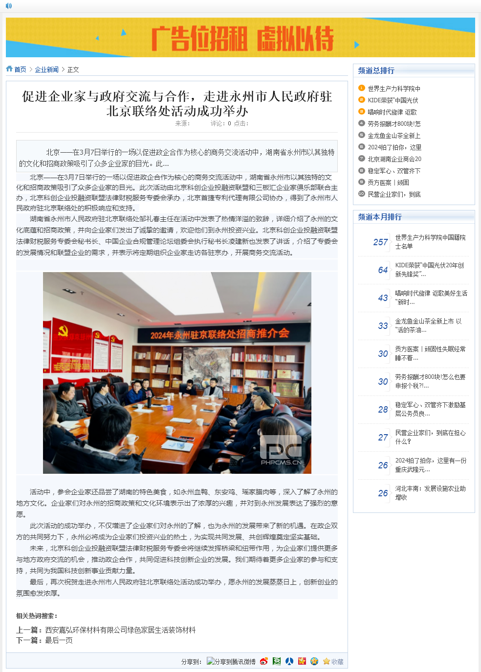 浏阳网  业家与政府交流与合作，走进永州市人民政府驻北京联络处活动成功举办- 企业新闻